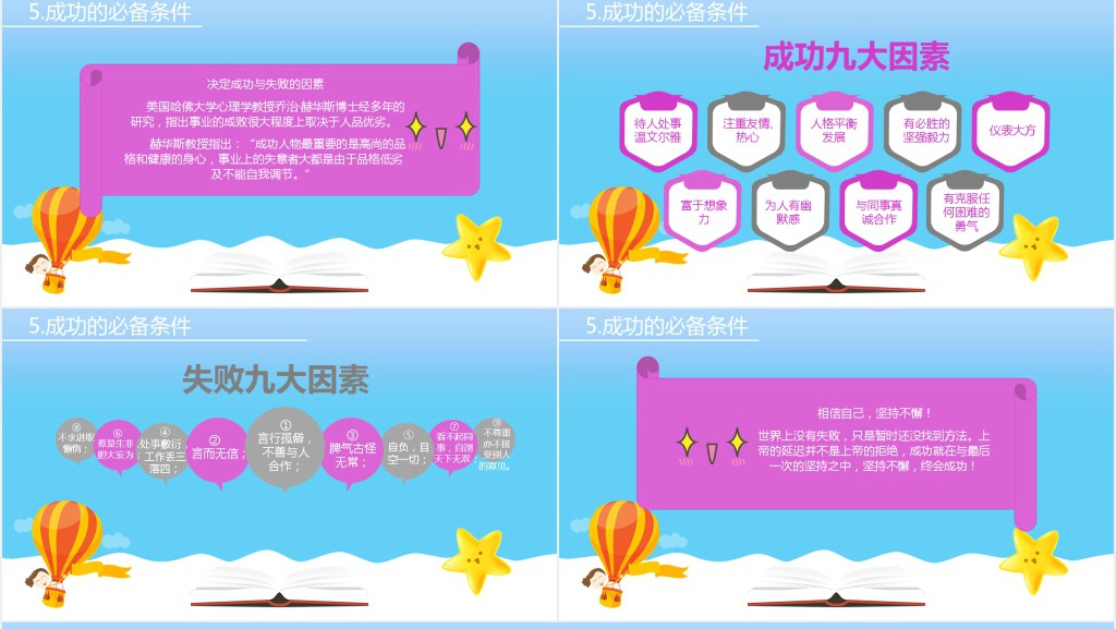 小学生金秋九月开学季PPT课件 小学生金秋九月开学季PPT课件
