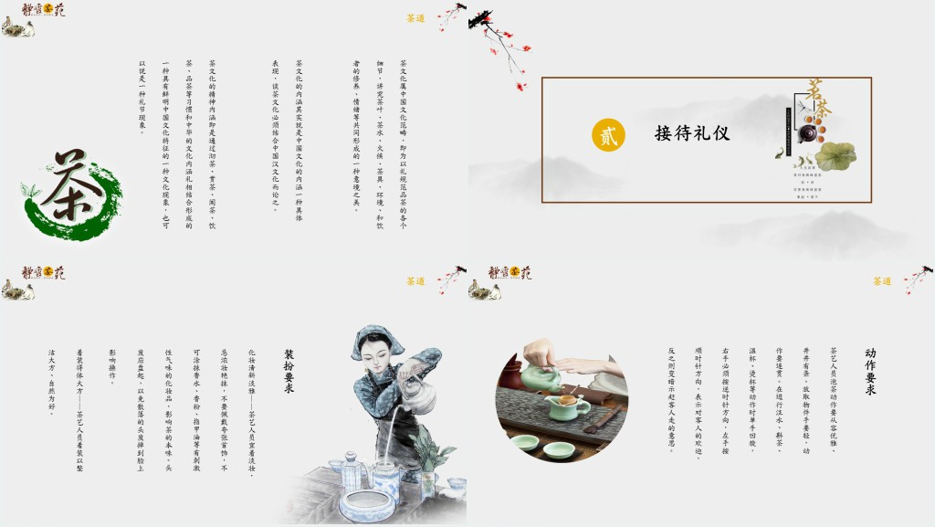 茶艺礼仪培训接待礼仪内容PPT课件 茶艺礼仪培训接待礼仪内容PPT课件