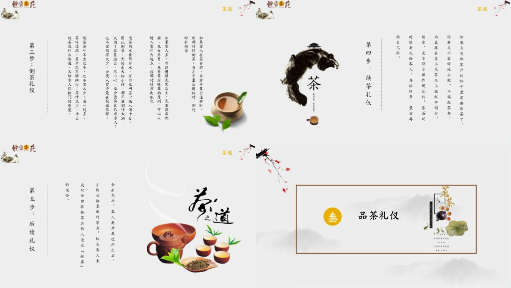 茶艺礼仪培训接待礼仪内容PPT课件 茶艺礼仪培训接待礼仪内容PPT课件