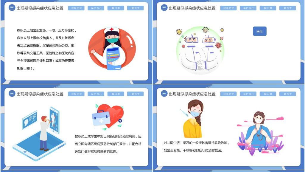 开学复课防疫防控方案PPT课件 开学复课防疫防控方案PPT课件