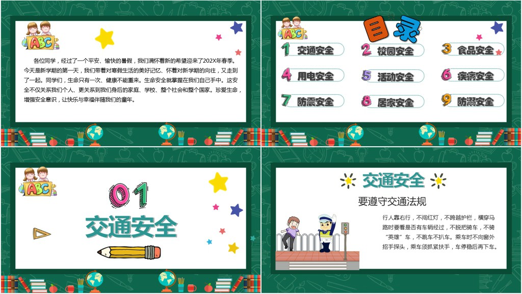 中小学安全行为习惯养成主题班会PPT课件 中小学安全行为习惯养成主题班会PPT课件