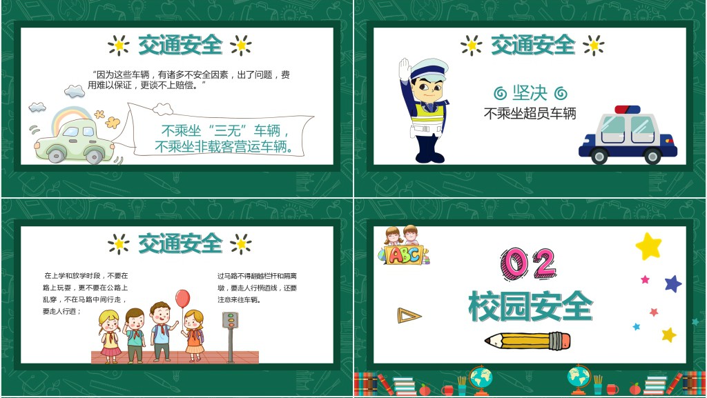 中小学安全行为习惯养成主题班会PPT课件 中小学安全行为习惯养成主题班会PPT课件