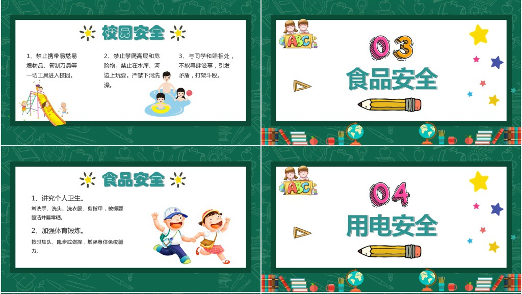 中小学安全行为习惯养成主题班会PPT课件 中小学安全行为习惯养成主题班会PPT课件