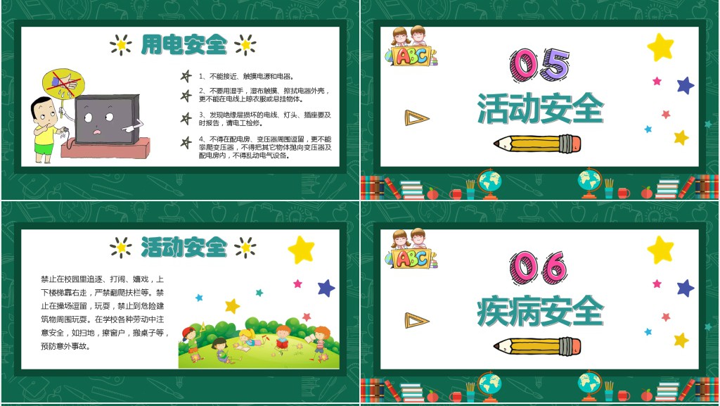 中小学安全行为习惯养成主题班会PPT课件 中小学安全行为习惯养成主题班会PPT课件