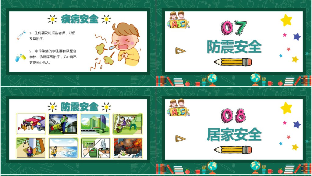 中小学安全行为习惯养成主题班会PPT课件 中小学安全行为习惯养成主题班会PPT课件