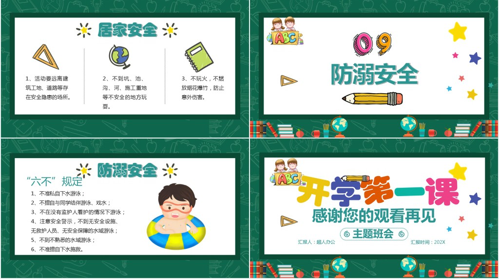 中小学安全行为习惯养成主题班会PPT课件 中小学安全行为习惯养成主题班会PPT课件