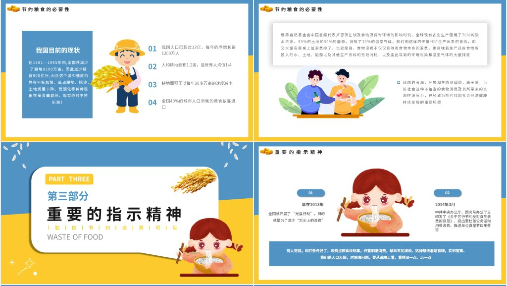 厉行节约反对浪费教育教案PPT课件 厉行节约反对浪费教育教案PPT课件