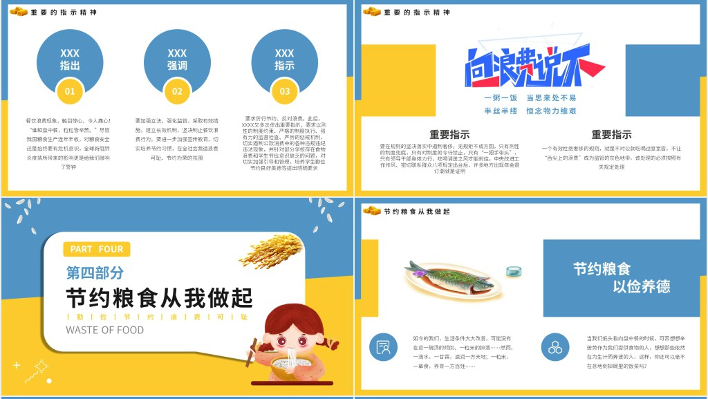 厉行节约反对浪费教育教案PPT课件 厉行节约反对浪费教育教案PPT课件