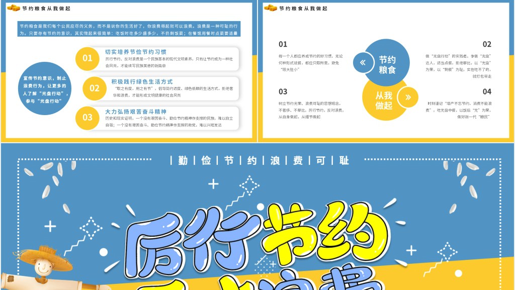 厉行节约反对浪费教育教案PPT课件 厉行节约反对浪费教育教案PPT课件