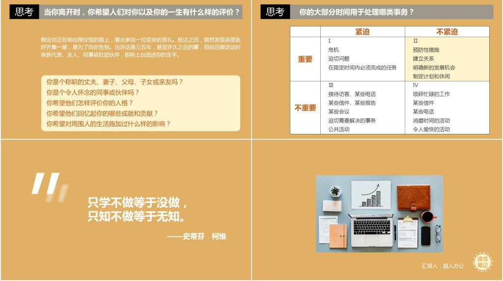 高效能人士的7个习惯读书笔记分享会PPT模板 高效能人士的7个习惯读书笔记分享会PPT模板