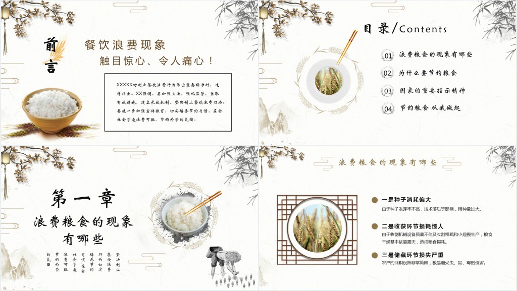 小学节约粮食从我做起班会PPT课件 小学节约粮食从我做起班会PPT课件