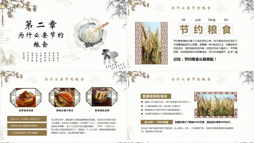 小学节约粮食从我做起班会PPT课件 小学节约粮食从我做起班会PPT课件