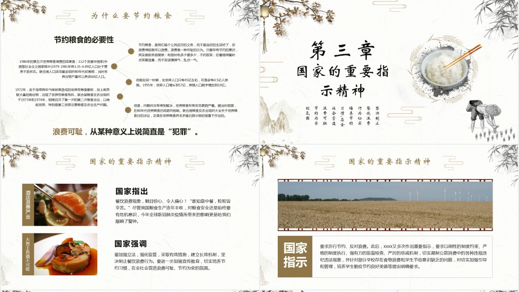 小学节约粮食从我做起班会PPT课件 小学节约粮食从我做起班会PPT课件