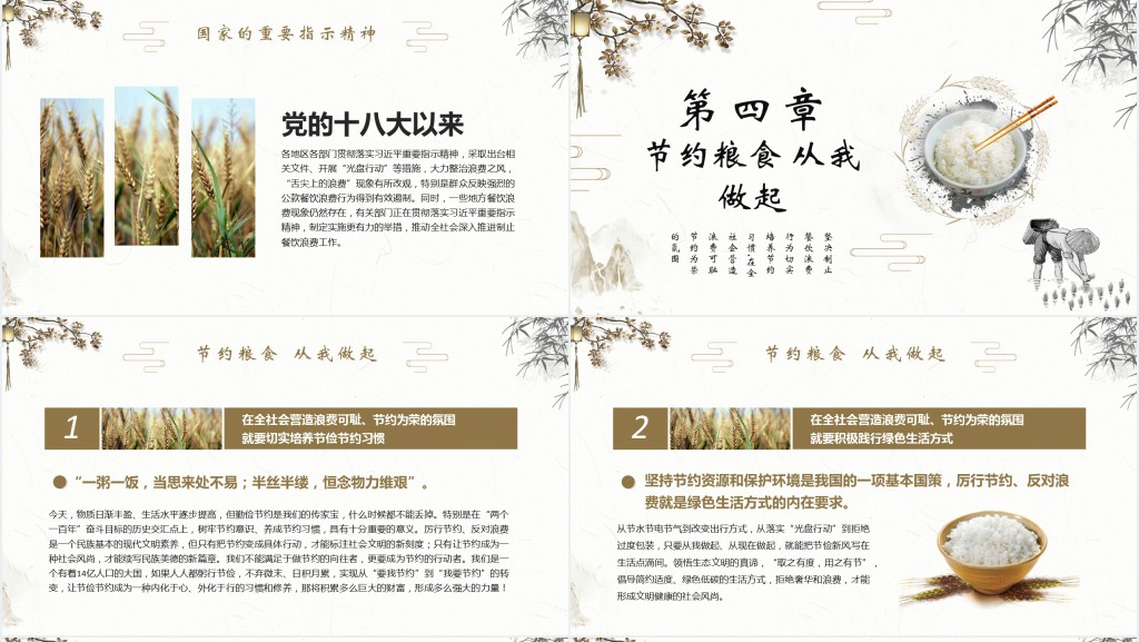 小学节约粮食从我做起班会PPT课件 小学节约粮食从我做起班会PPT课件