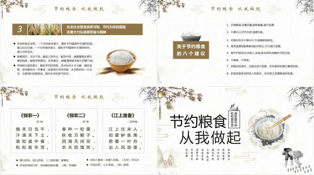 小学节约粮食从我做起班会PPT课件 小学节约粮食从我做起班会PPT课件