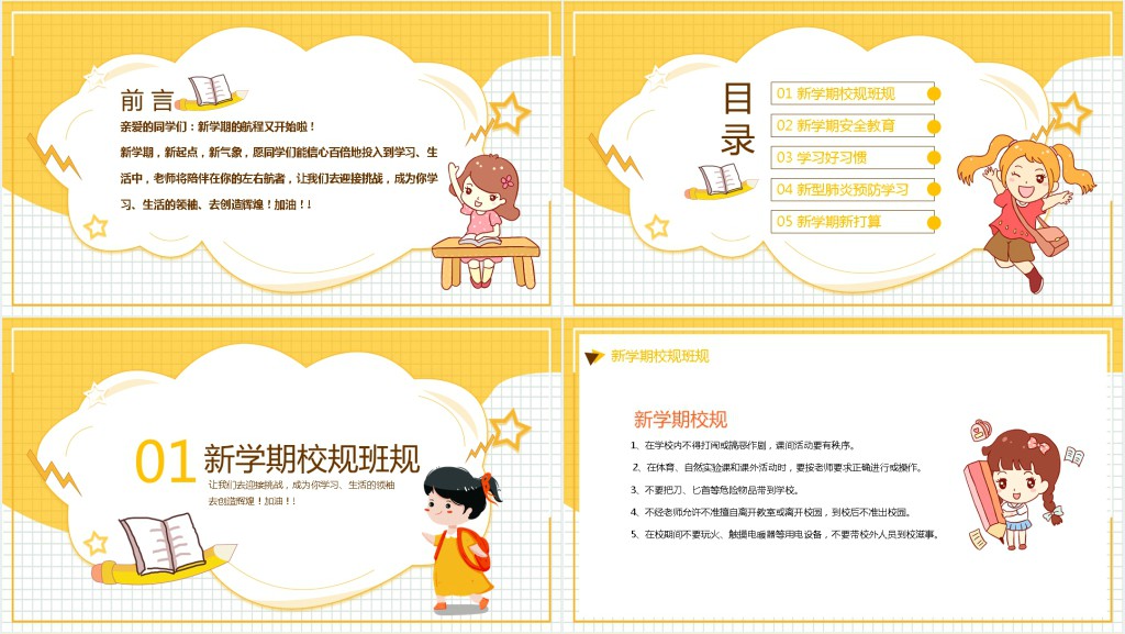 新冠肺炎防护开学第一课PPT课件 新冠肺炎防护开学第一课PPT课件