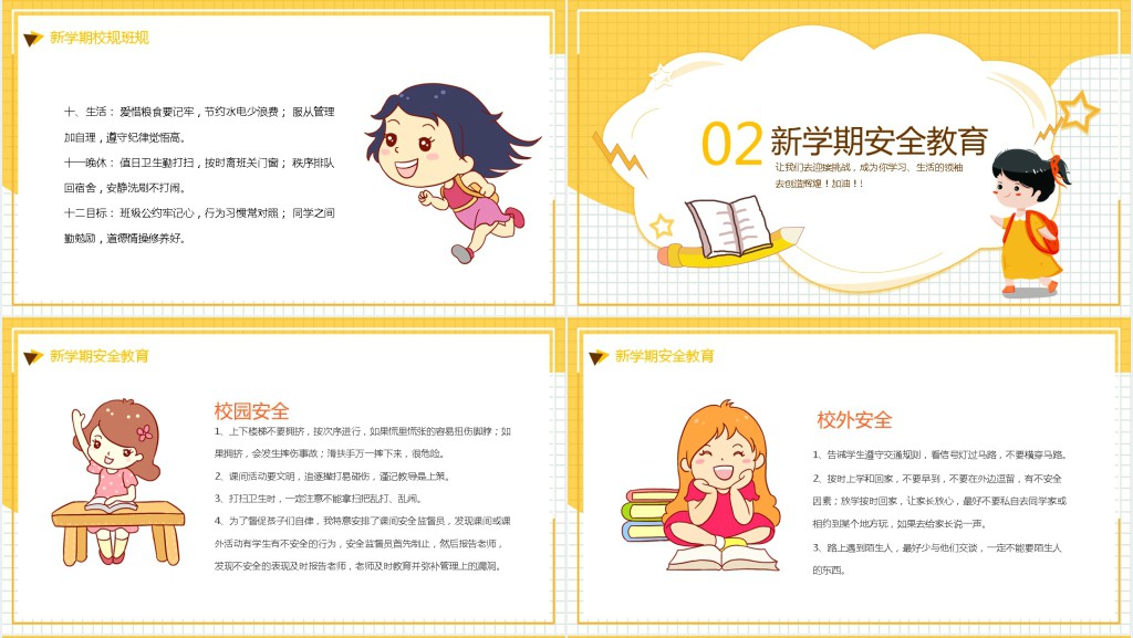 新冠肺炎防护开学第一课PPT课件 新冠肺炎防护开学第一课PPT课件