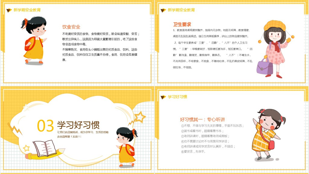 新冠肺炎防护开学第一课PPT课件 新冠肺炎防护开学第一课PPT课件