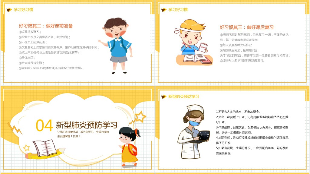 新冠肺炎防护开学第一课PPT课件 新冠肺炎防护开学第一课PPT课件