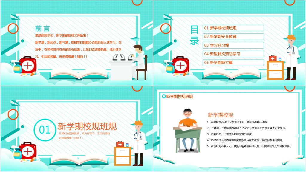 中小学肺炎防护开学第一课主题班会PPT课件 中小学肺炎防护开学第一课主题班会PPT课件