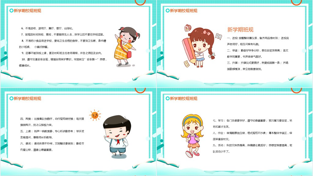 中小学肺炎防护开学第一课主题班会PPT课件 中小学肺炎防护开学第一课主题班会PPT课件