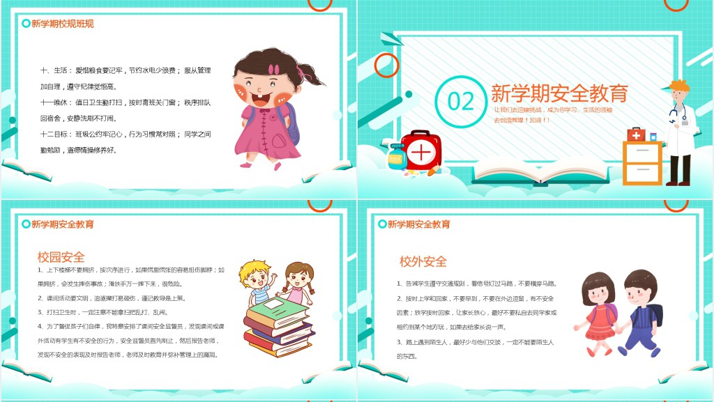 中小学肺炎防护开学第一课主题班会PPT课件 中小学肺炎防护开学第一课主题班会PPT课件