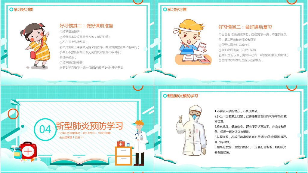 中小学肺炎防护开学第一课主题班会PPT课件 中小学肺炎防护开学第一课主题班会PPT课件