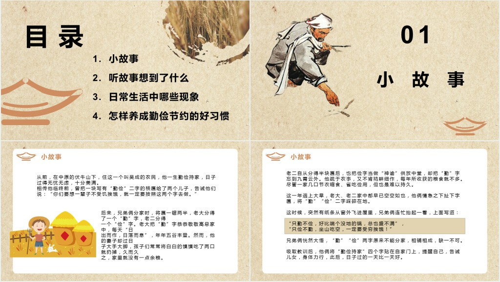 学校厉行节约班会主题PPT课件 学校厉行节约班会主题PPT课件
