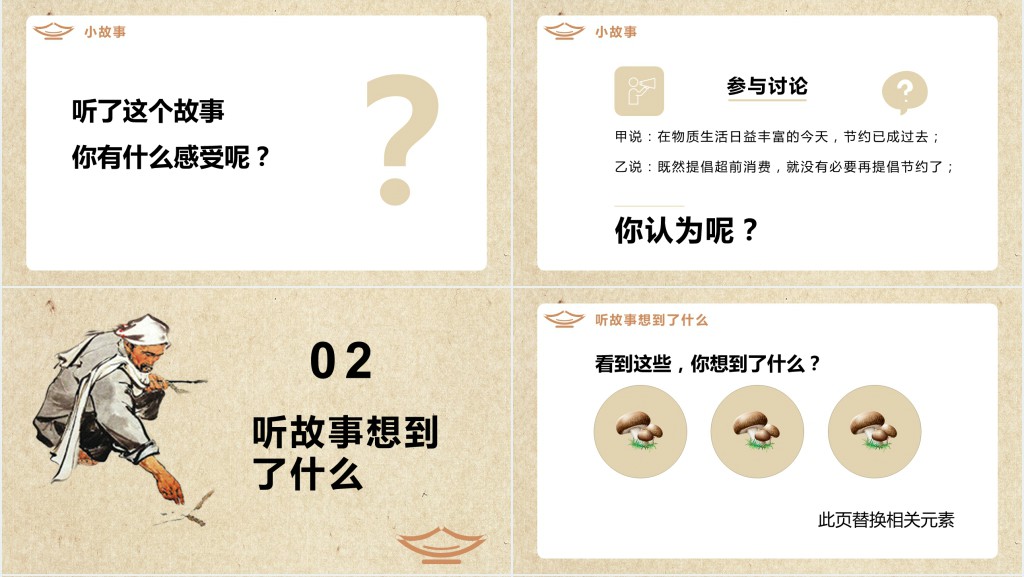 学校厉行节约班会主题PPT课件 学校厉行节约班会主题PPT课件