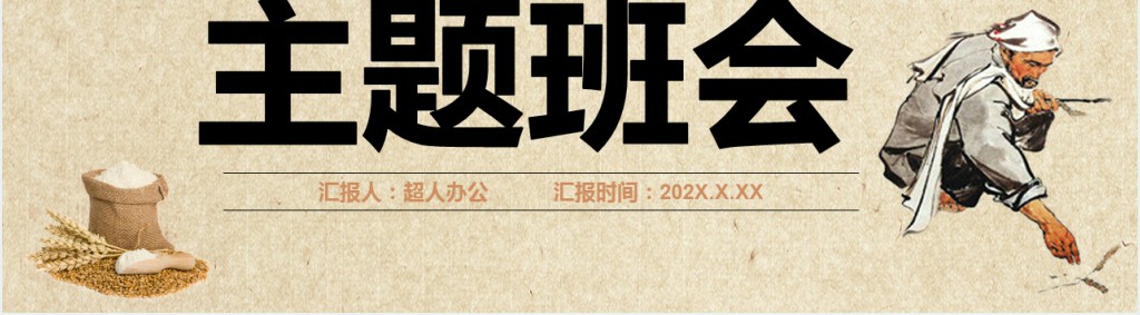 学校厉行节约班会主题PPT课件 学校厉行节约班会主题PPT课件
