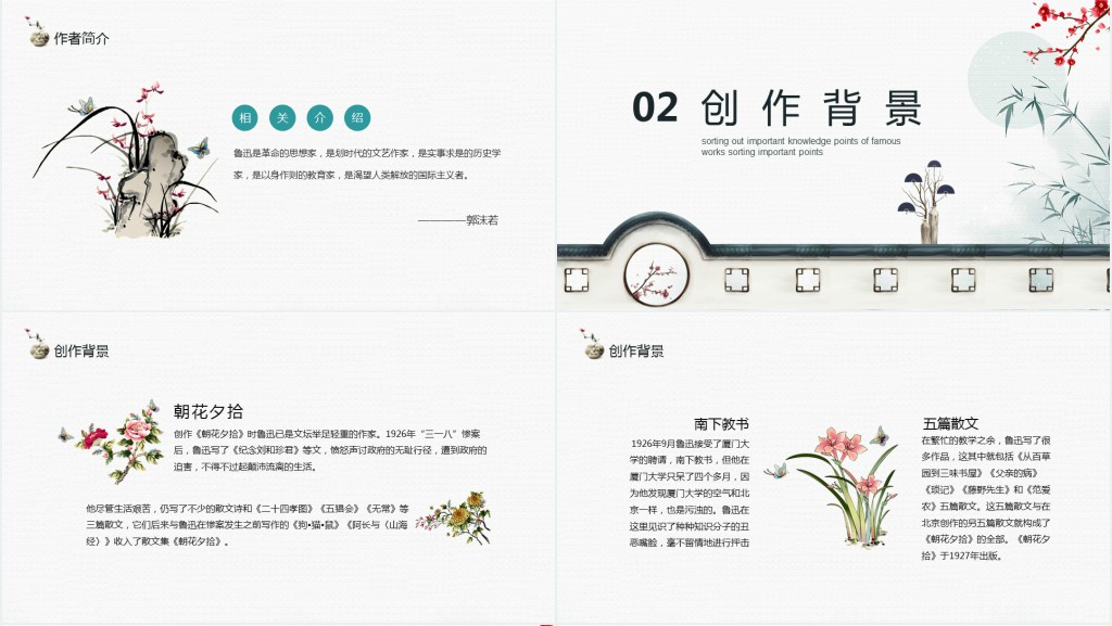 名著朝花夕拾重要知识点PPT模板 名著朝花夕拾重要知识点PPT模板