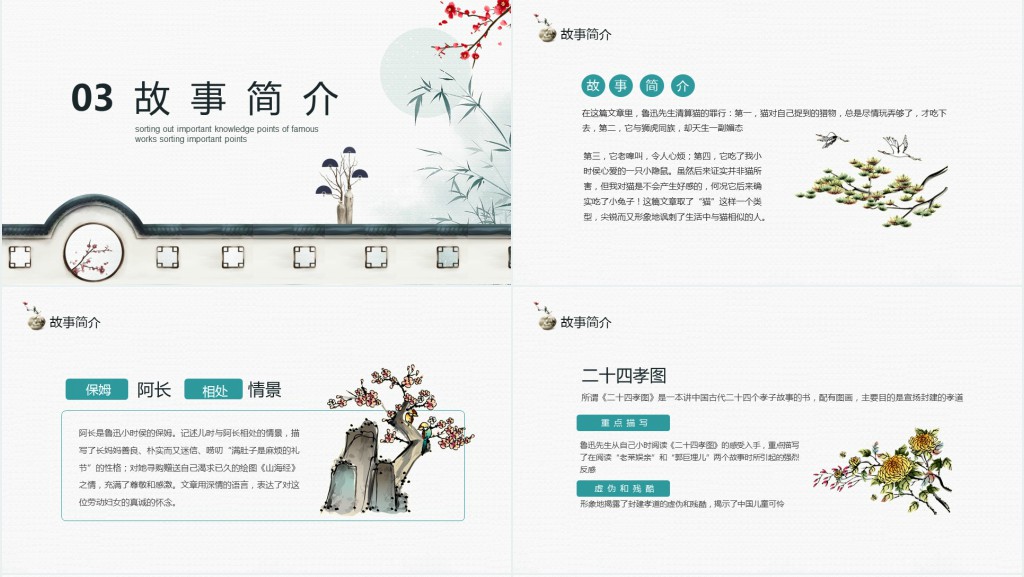名著朝花夕拾重要知识点PPT模板 名著朝花夕拾重要知识点PPT模板