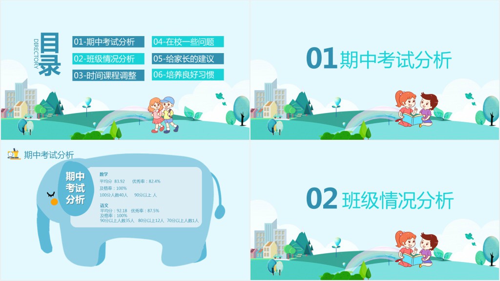 期中考试后的家长会PPT模板 期中考试后的家长会PPT模板
