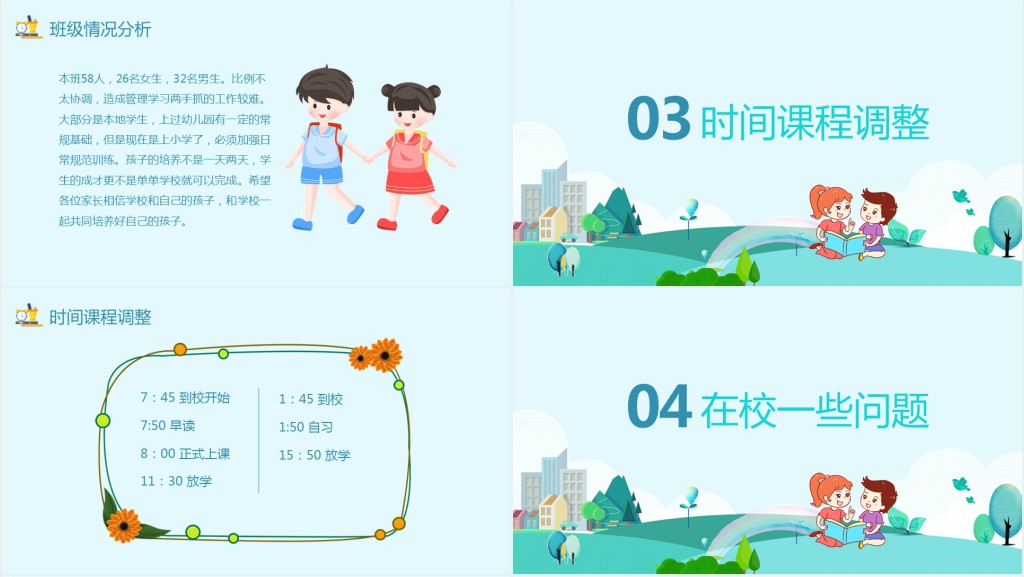 期中考试后的家长会PPT模板 期中考试后的家长会PPT模板