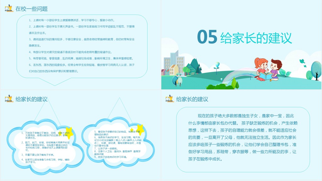 期中考试后的家长会PPT模板 期中考试后的家长会PPT模板