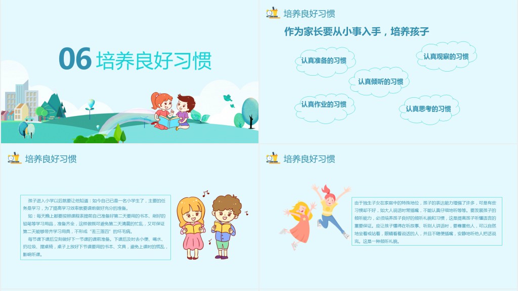 期中考试后的家长会PPT模板 期中考试后的家长会PPT模板