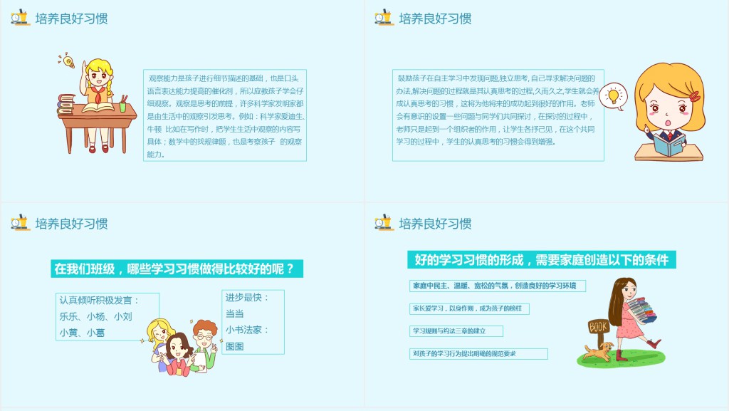期中考试后的家长会PPT模板 期中考试后的家长会PPT模板
