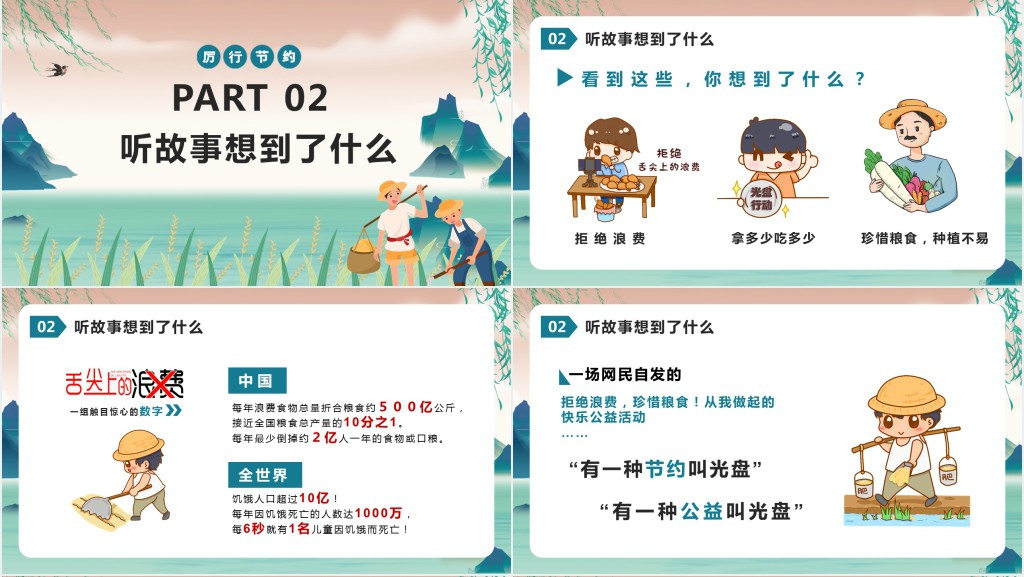 介绍光盘行动故事PPT模板 介绍光盘行动故事PPT模板