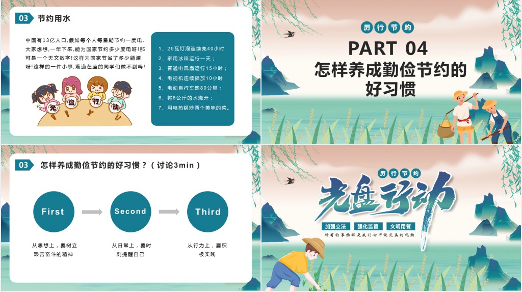 介绍光盘行动故事PPT模板 介绍光盘行动故事PPT模板