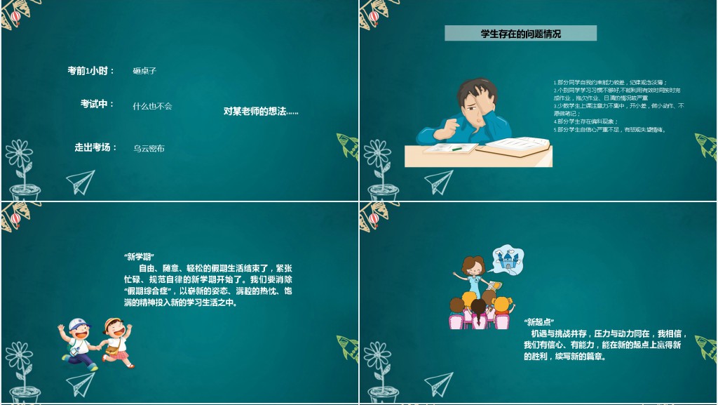 班级开学目标宣讲班会PPT课件 班级开学目标宣讲班会PPT课件