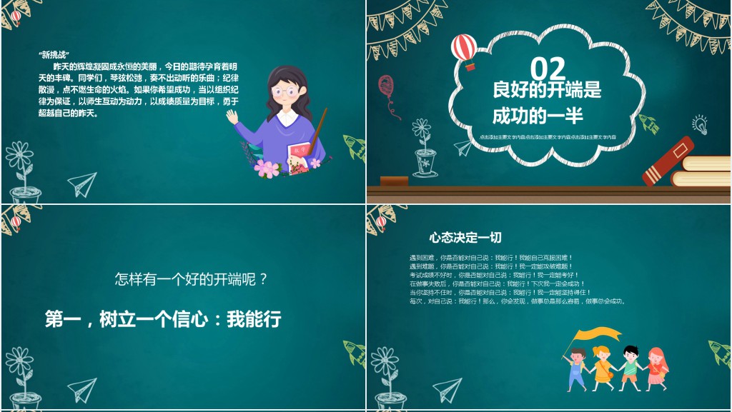 班级开学目标宣讲班会PPT课件 班级开学目标宣讲班会PPT课件