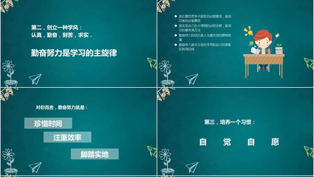 班级开学目标宣讲班会PPT课件 班级开学目标宣讲班会PPT课件