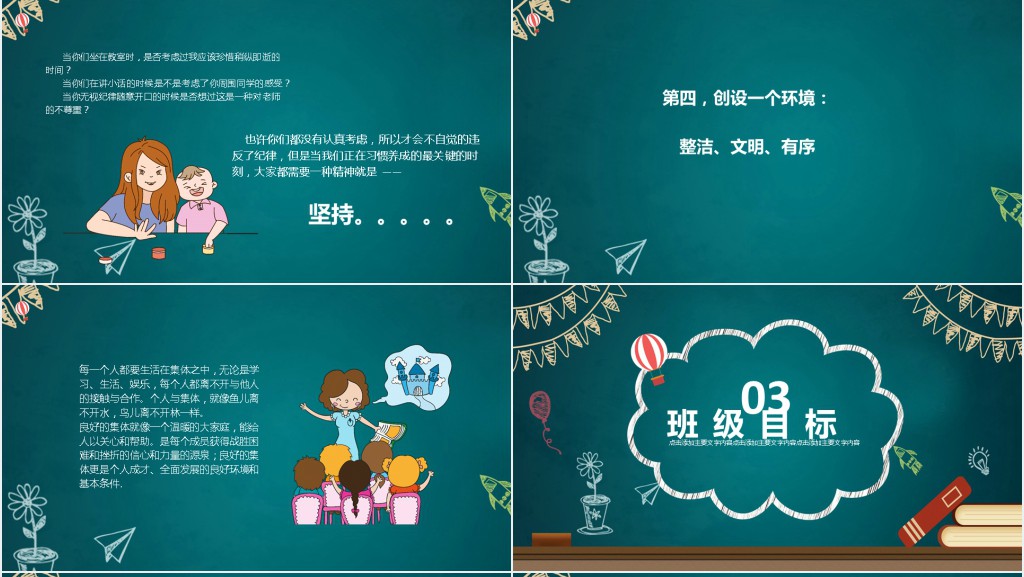 班级开学目标宣讲班会PPT课件 班级开学目标宣讲班会PPT课件