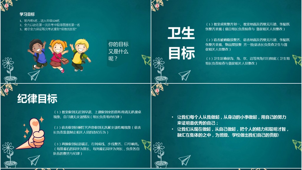 班级开学目标宣讲班会PPT课件 班级开学目标宣讲班会PPT课件