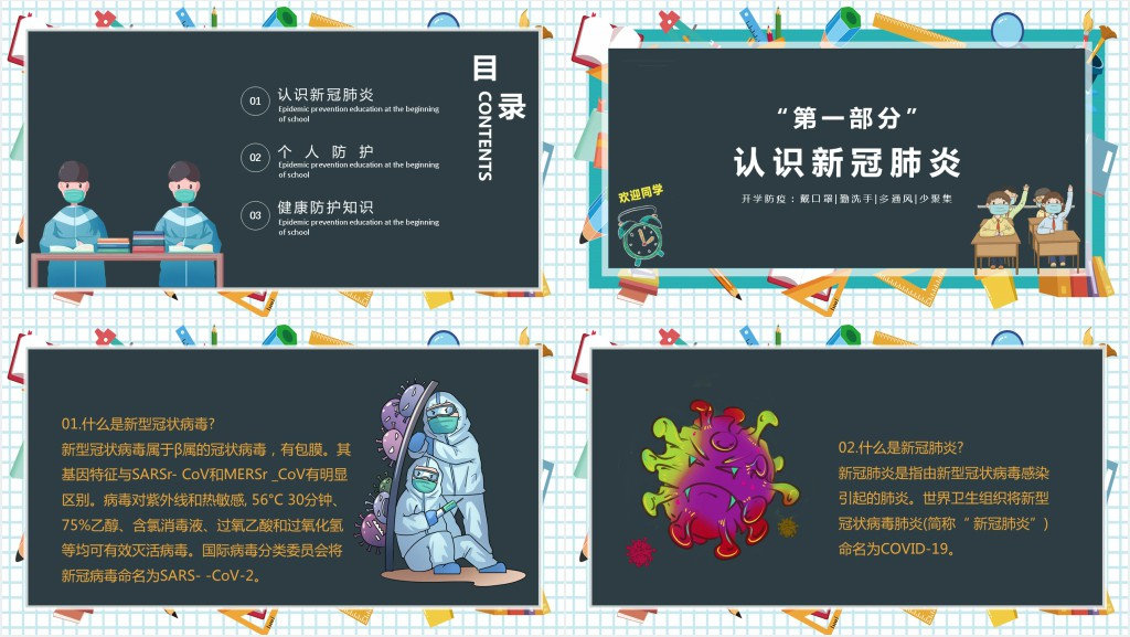 校园防疫别放松PPT课件 校园防疫别放松PPT课件