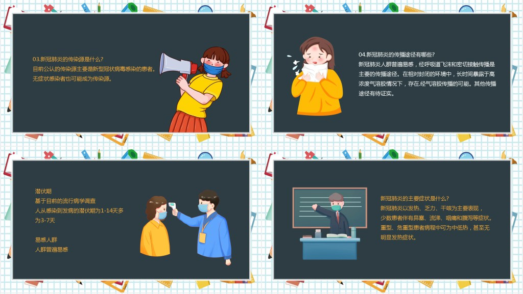 校园防疫别放松PPT课件 校园防疫别放松PPT课件