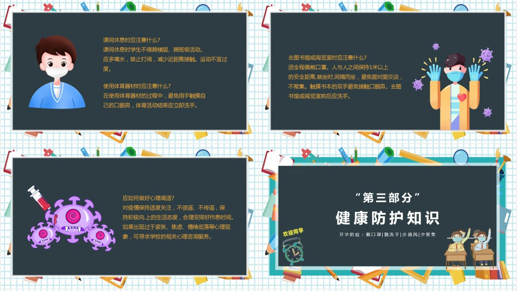 校园防疫别放松PPT课件 校园防疫别放松PPT课件