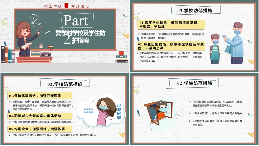 防疫复课开学第一课PPT课件 防疫复课开学第一课PPT课件