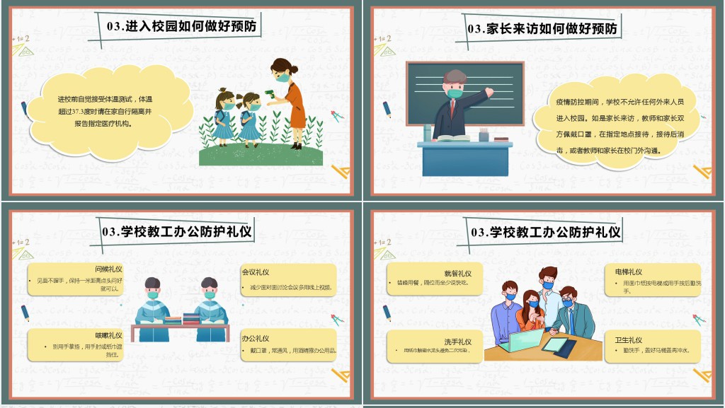 防疫复课开学第一课PPT课件 防疫复课开学第一课PPT课件