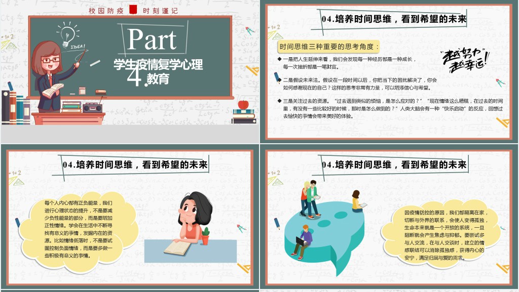 防疫复课开学第一课PPT课件 防疫复课开学第一课PPT课件